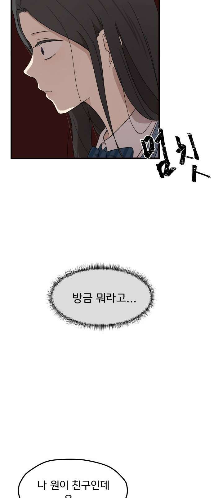 원하나 3화 86