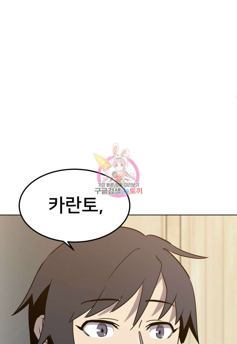 마신은 평화롭게 살고 싶다 16화 1