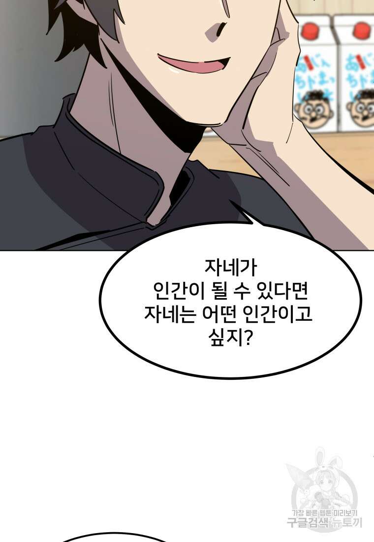마신은 평화롭게 살고 싶다 16화 2