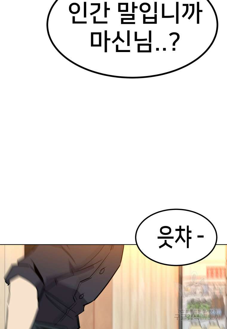 마신은 평화롭게 살고 싶다 16화 4