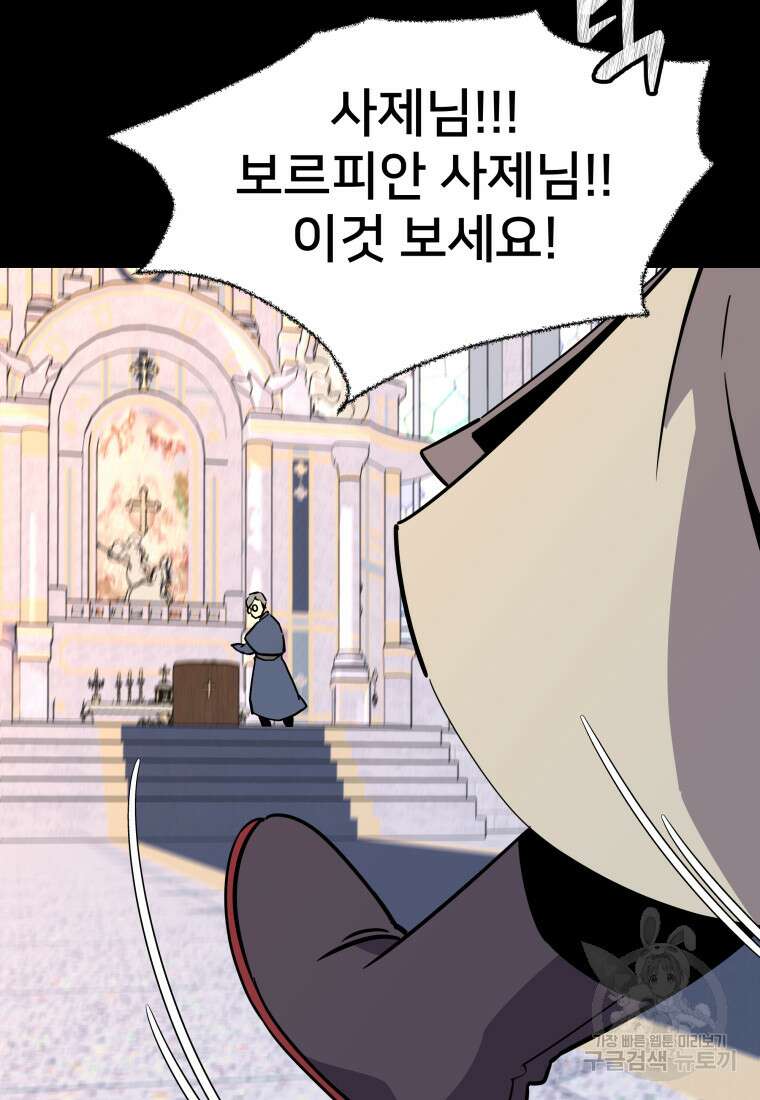 마신은 평화롭게 살고 싶다 16화 13