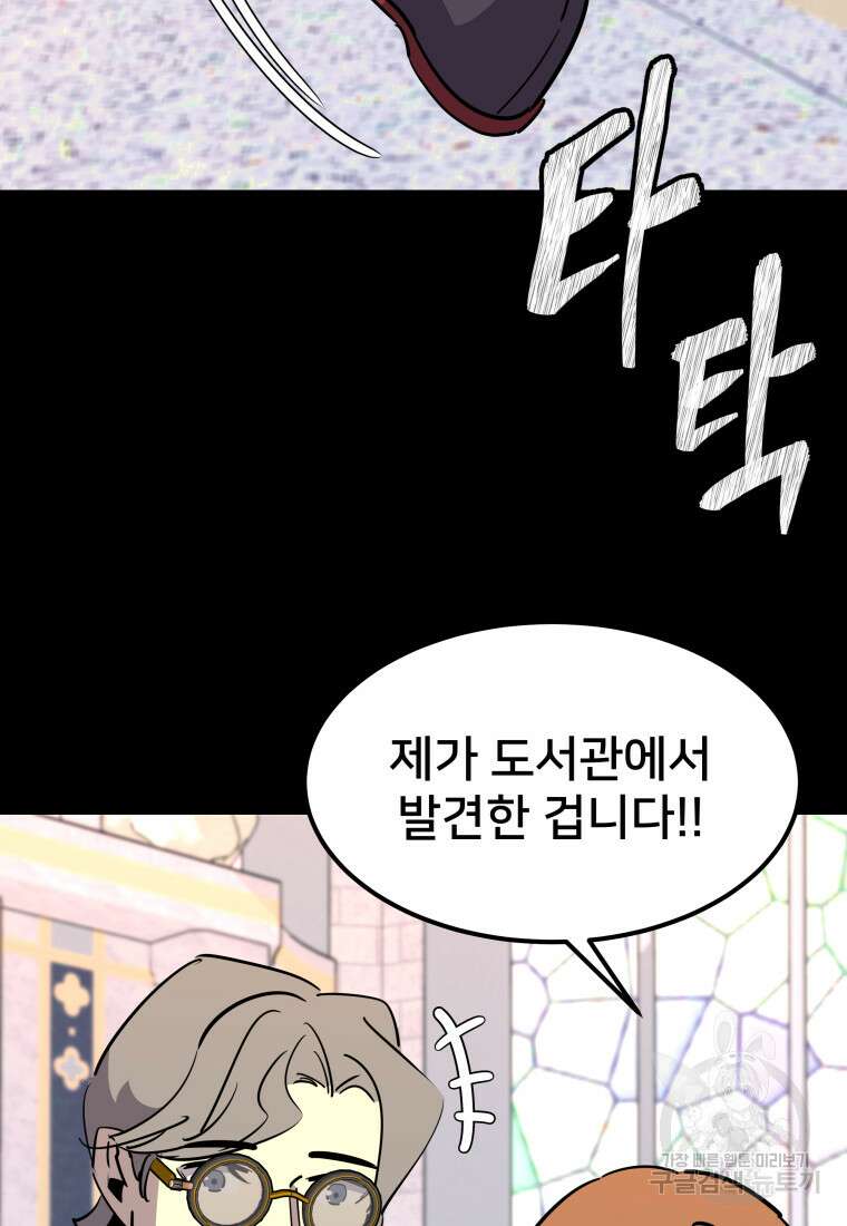 마신은 평화롭게 살고 싶다 16화 14