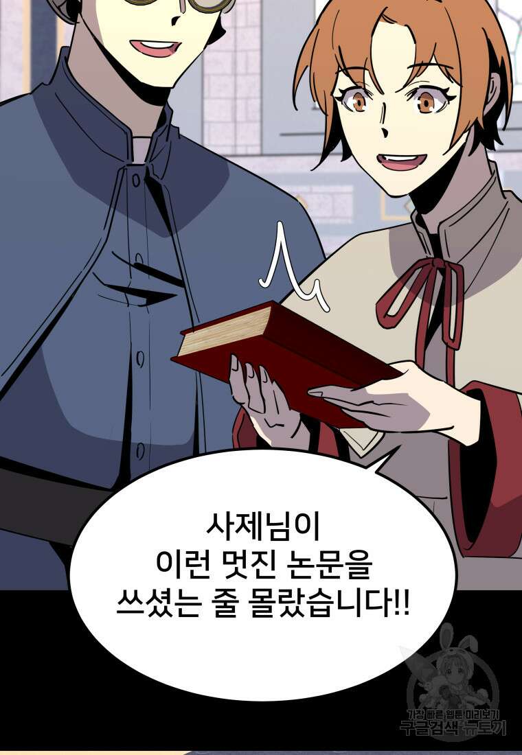 마신은 평화롭게 살고 싶다 16화 15