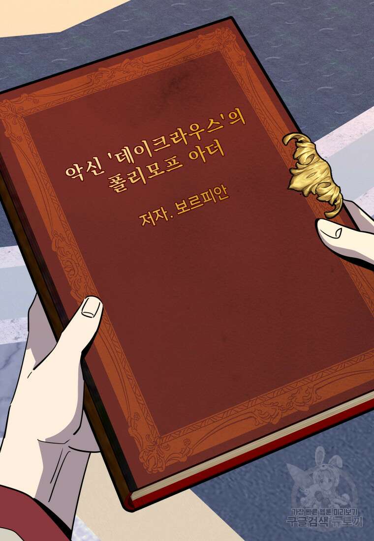 마신은 평화롭게 살고 싶다 16화 16