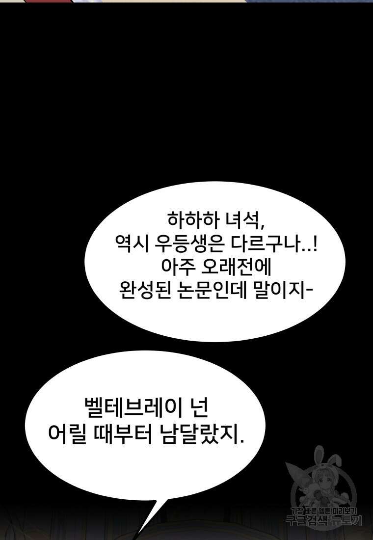 마신은 평화롭게 살고 싶다 16화 17
