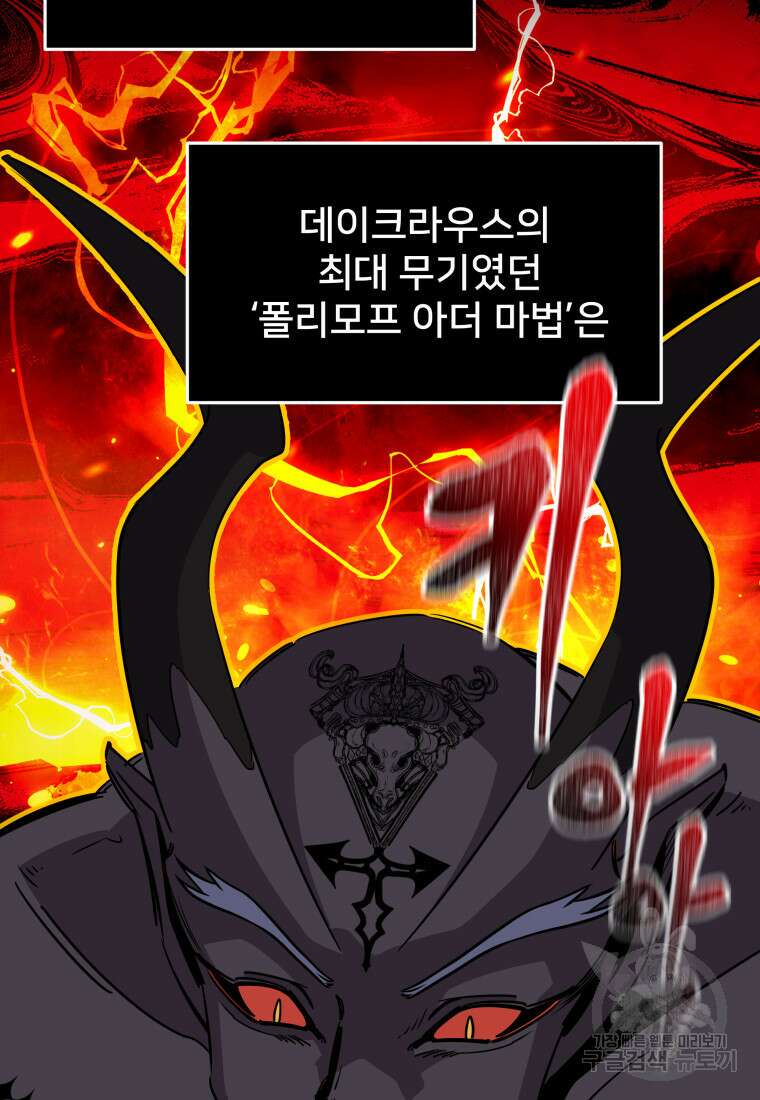 마신은 평화롭게 살고 싶다 16화 20