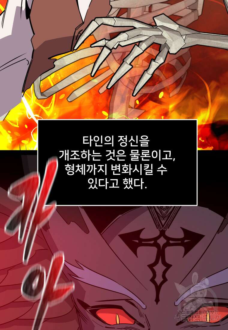 마신은 평화롭게 살고 싶다 16화 22