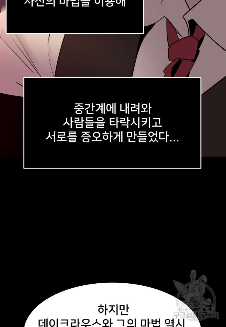 마신은 평화롭게 살고 싶다 16화 25