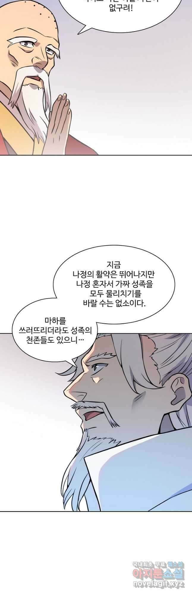 백련성신 829화 24