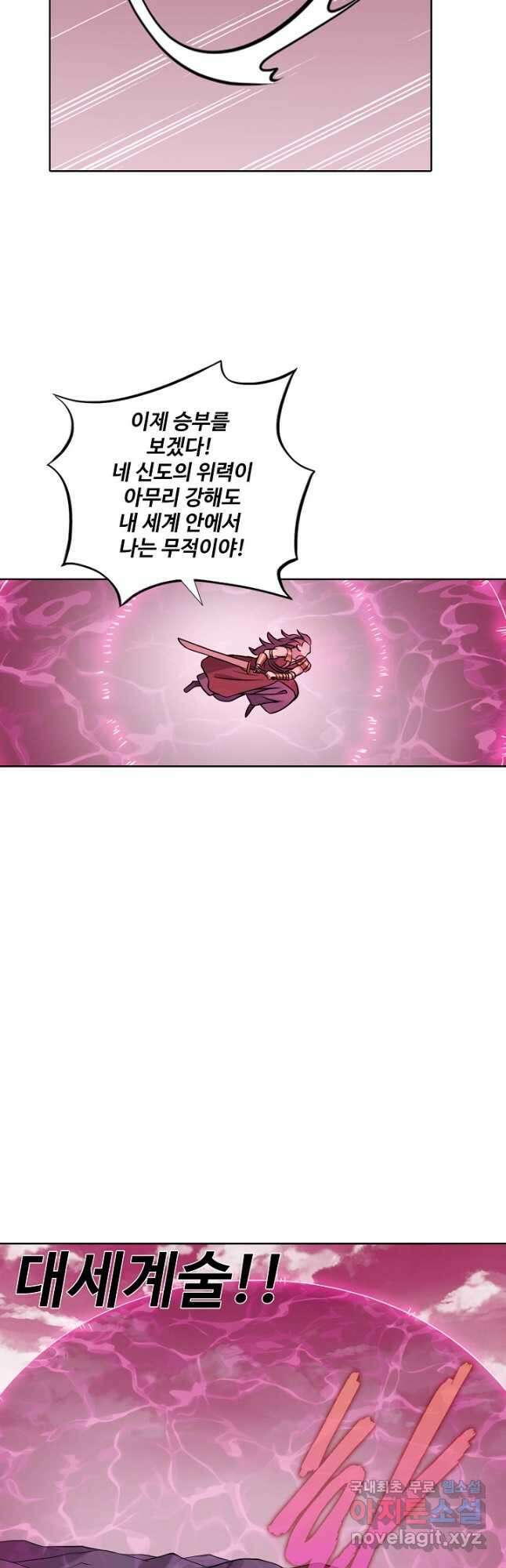 백련성신 829화 36