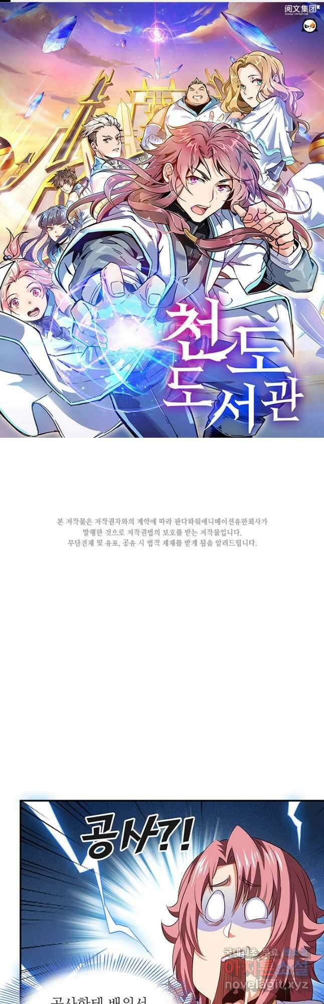 천도 도서관 227화 1