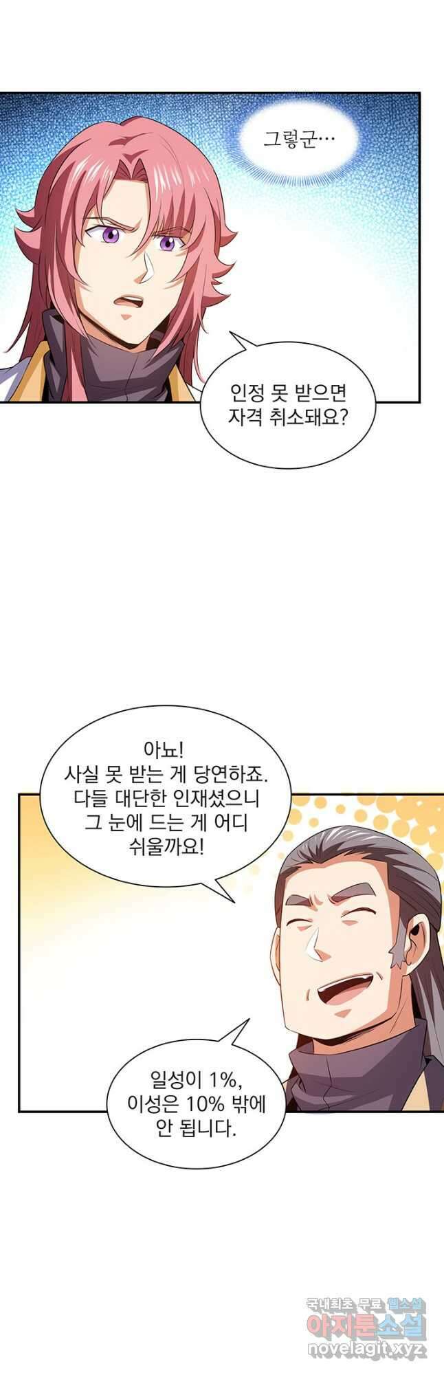 천도 도서관 227화 8