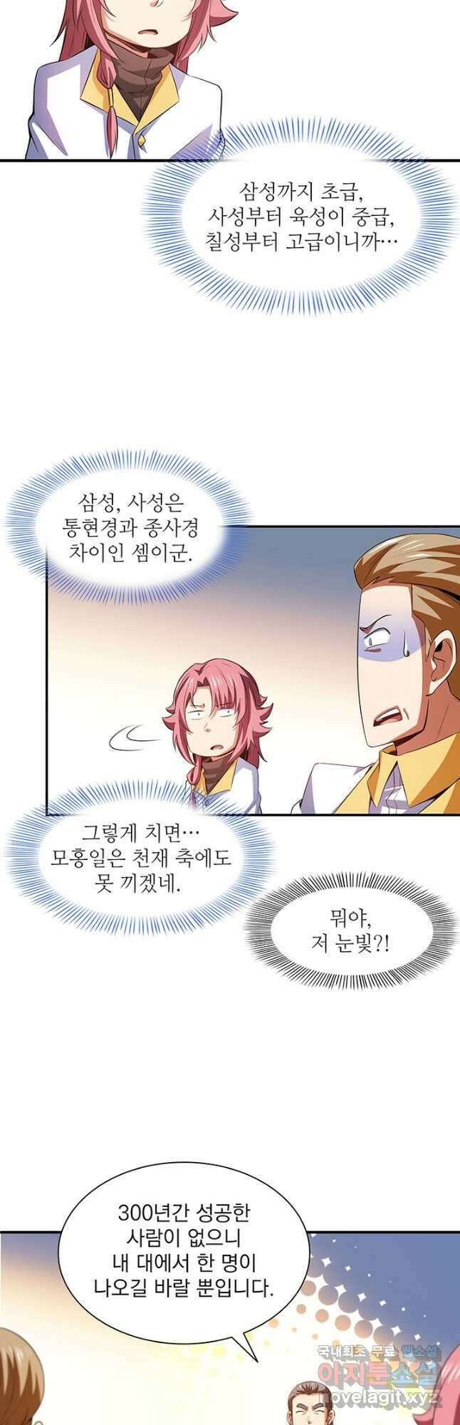 천도 도서관 227화 11