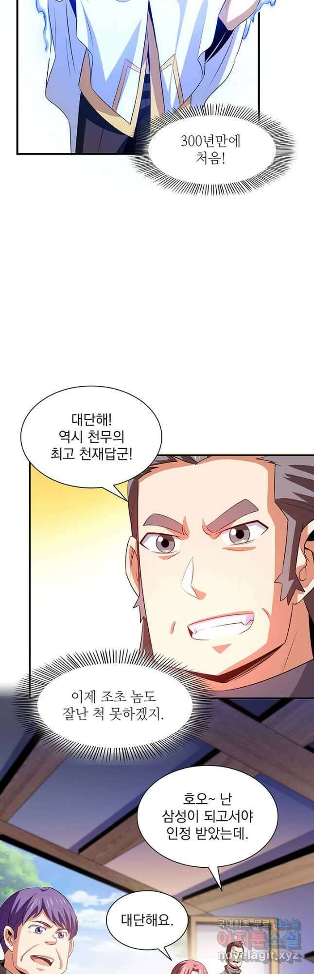 천도 도서관 227화 18