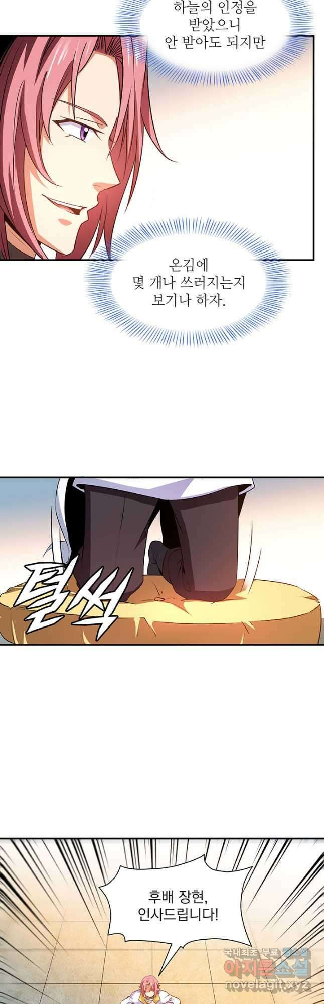 천도 도서관 227화 20