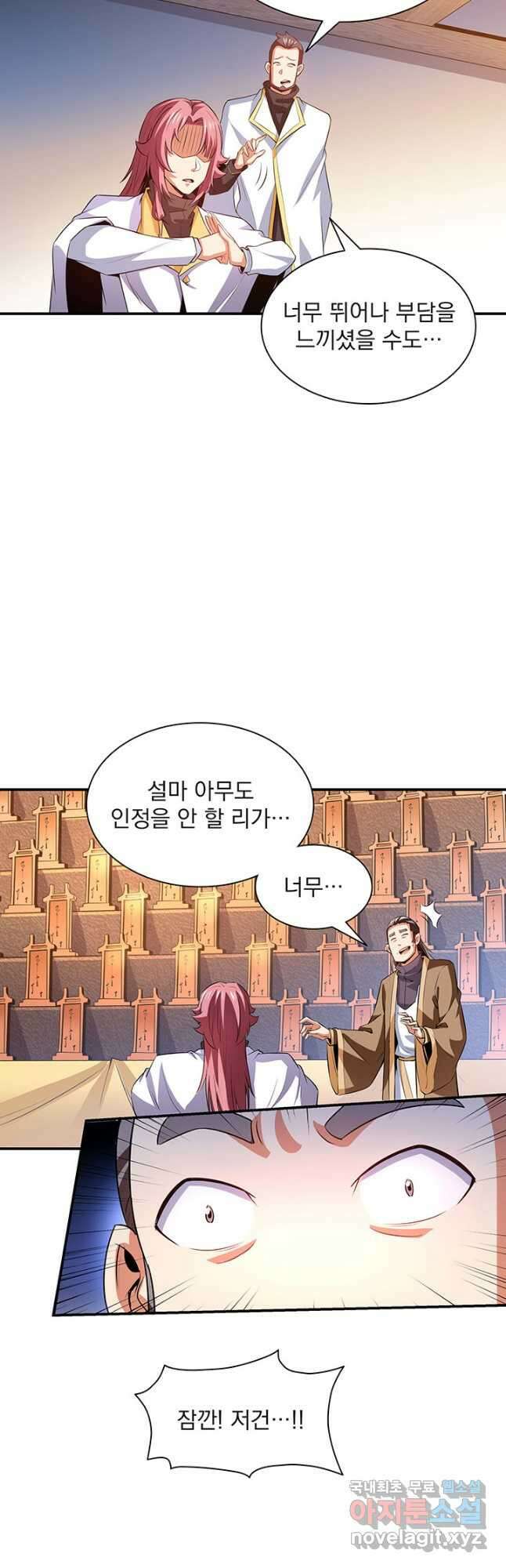 천도 도서관 227화 24