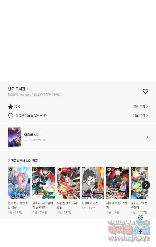 천도 도서관 227화 25