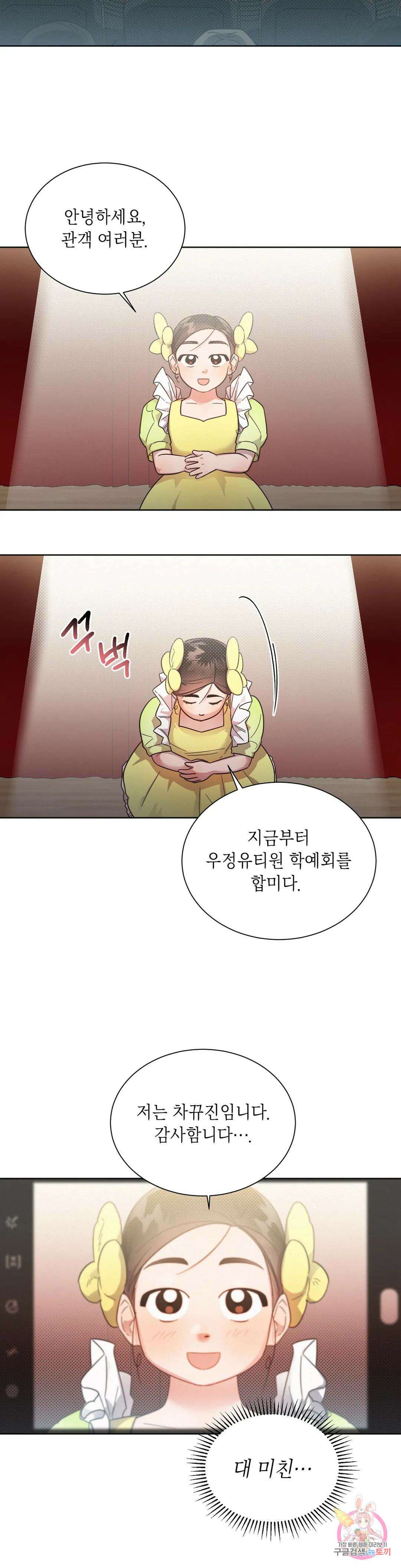 원나잇 메이트 56화 2