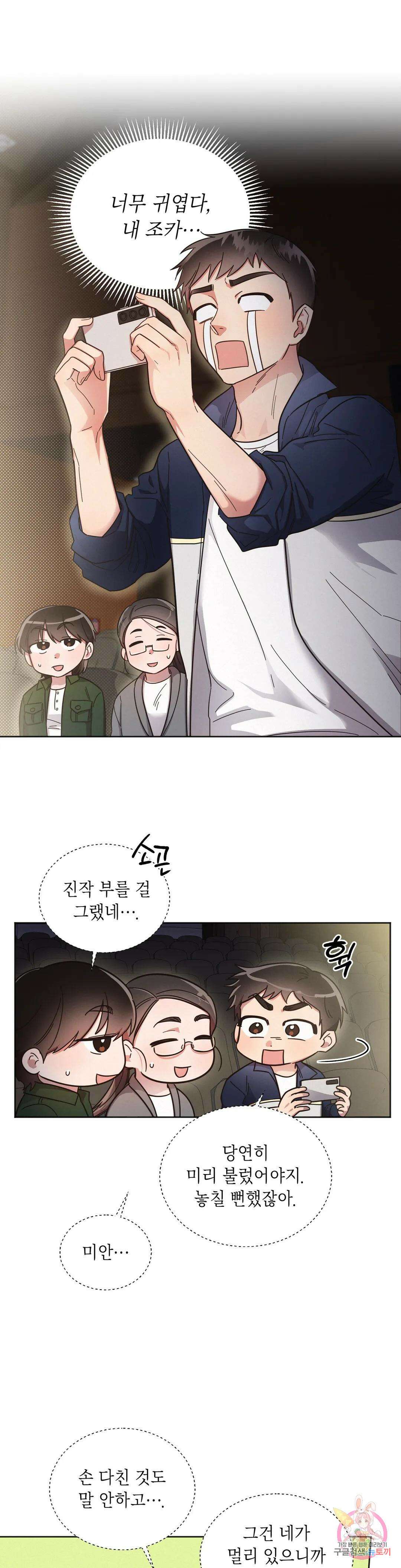 원나잇 메이트 56화 3
