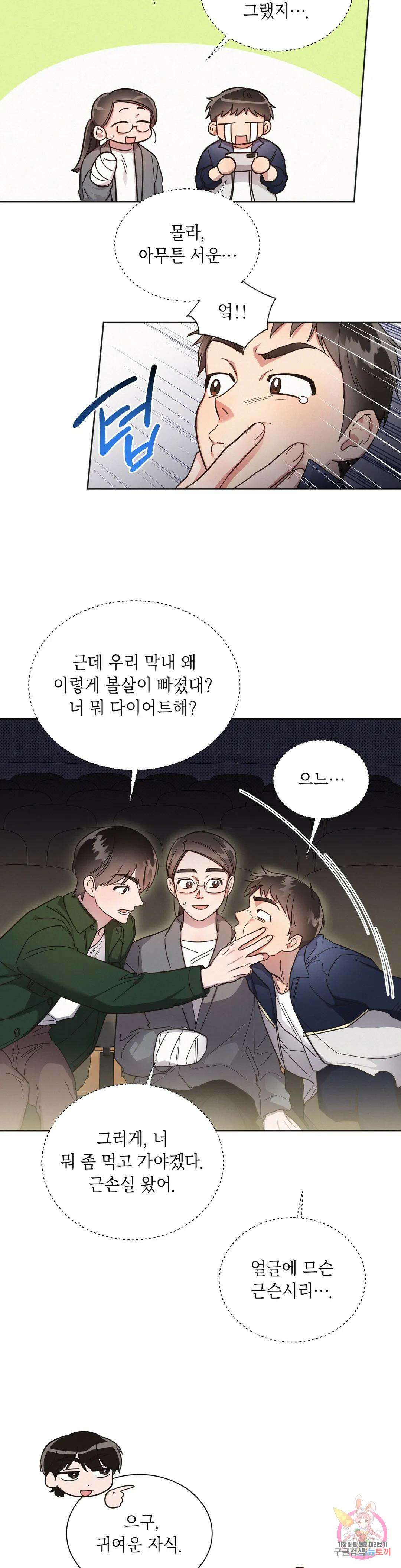 원나잇 메이트 56화 4