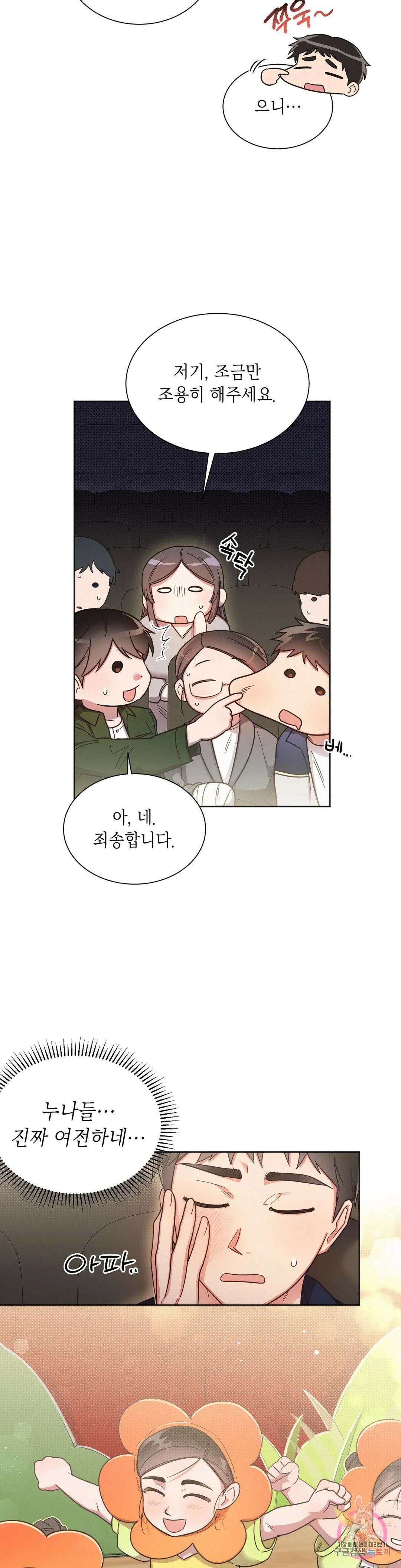 원나잇 메이트 56화 5