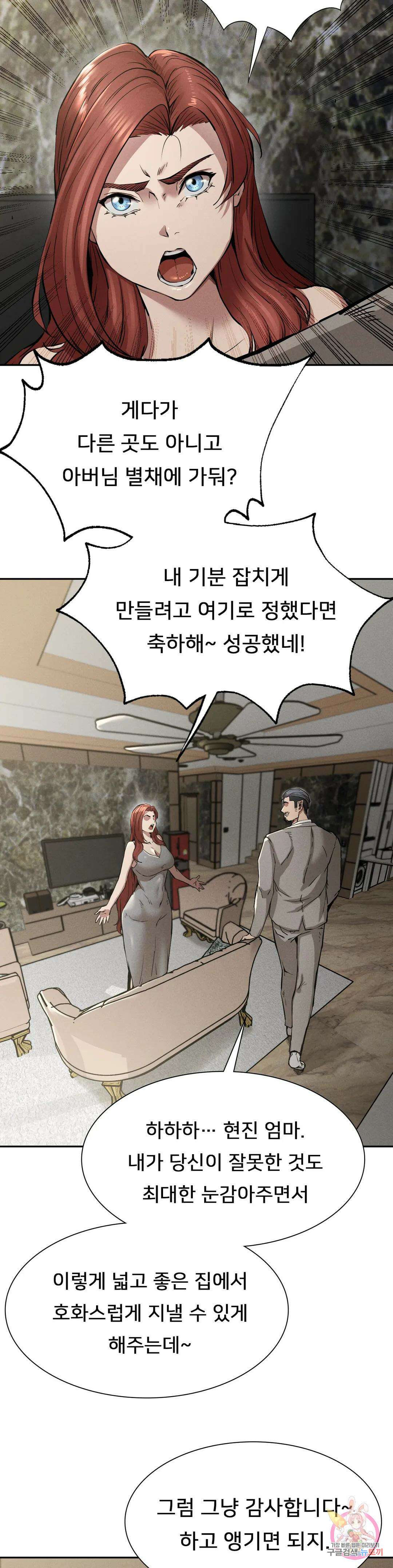복수 15화 8
