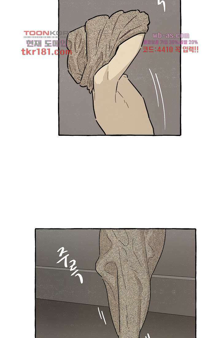 너로 인해 9화 6