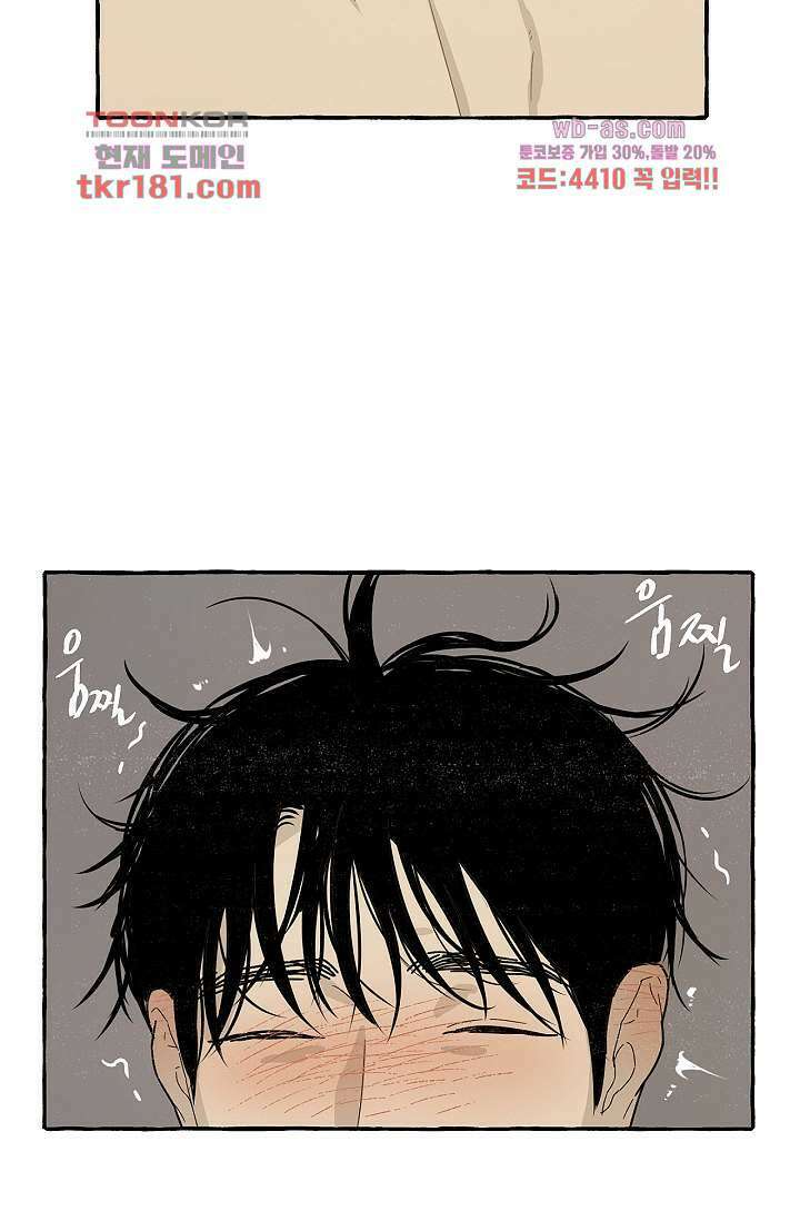 너로 인해 9화 14