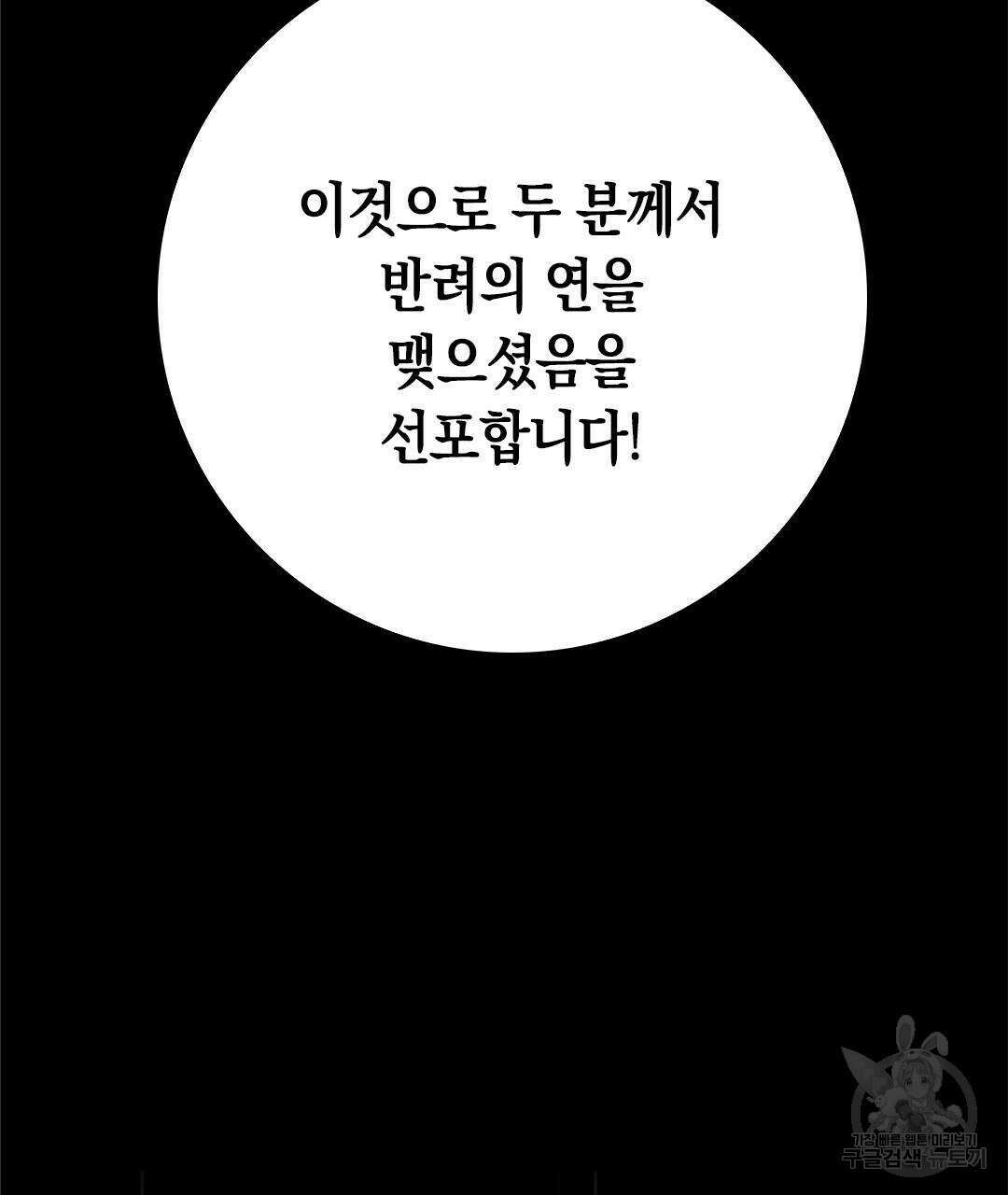 국왕과 성기사의 약탈혼 3화 10