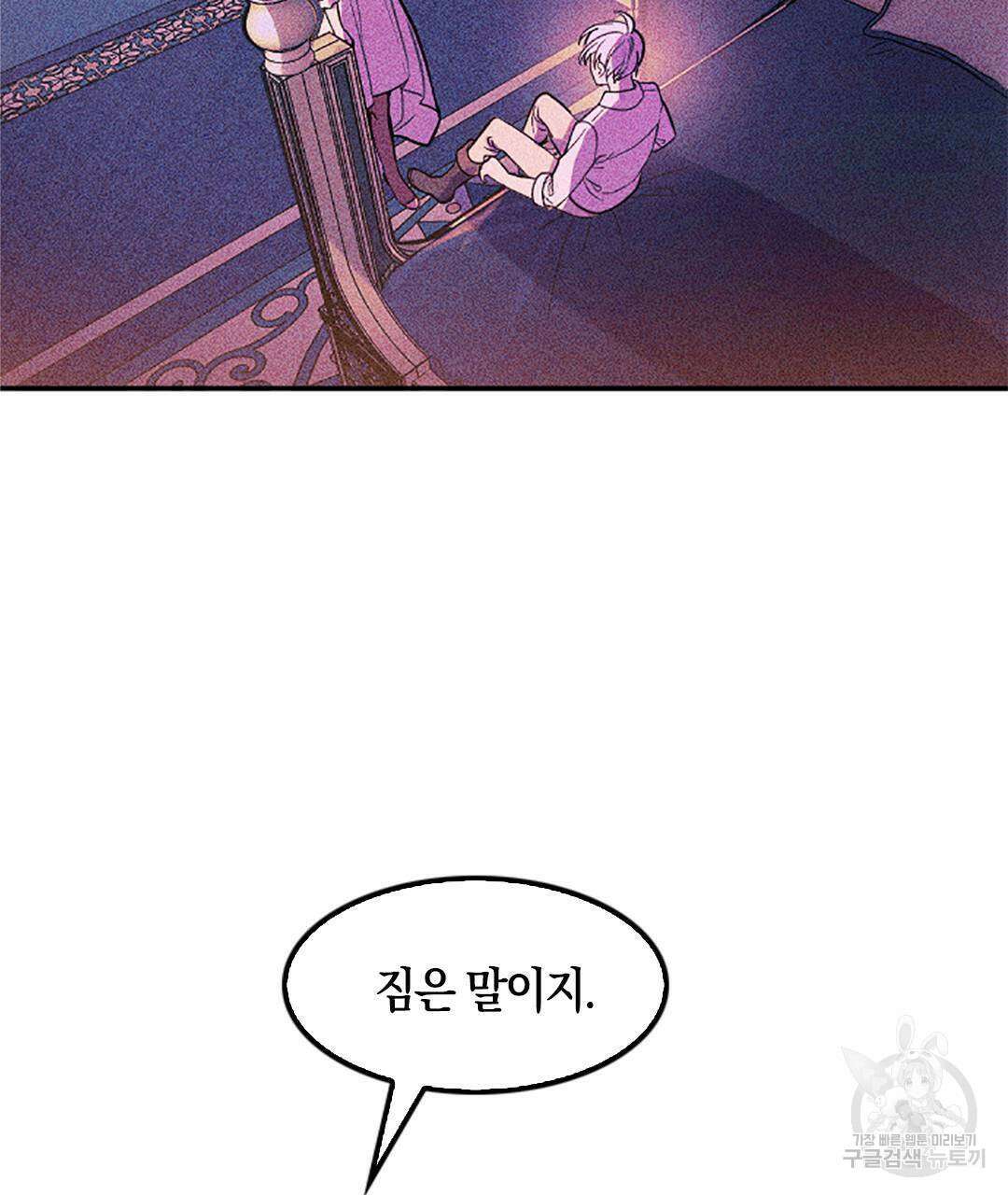 국왕과 성기사의 약탈혼 3화 19