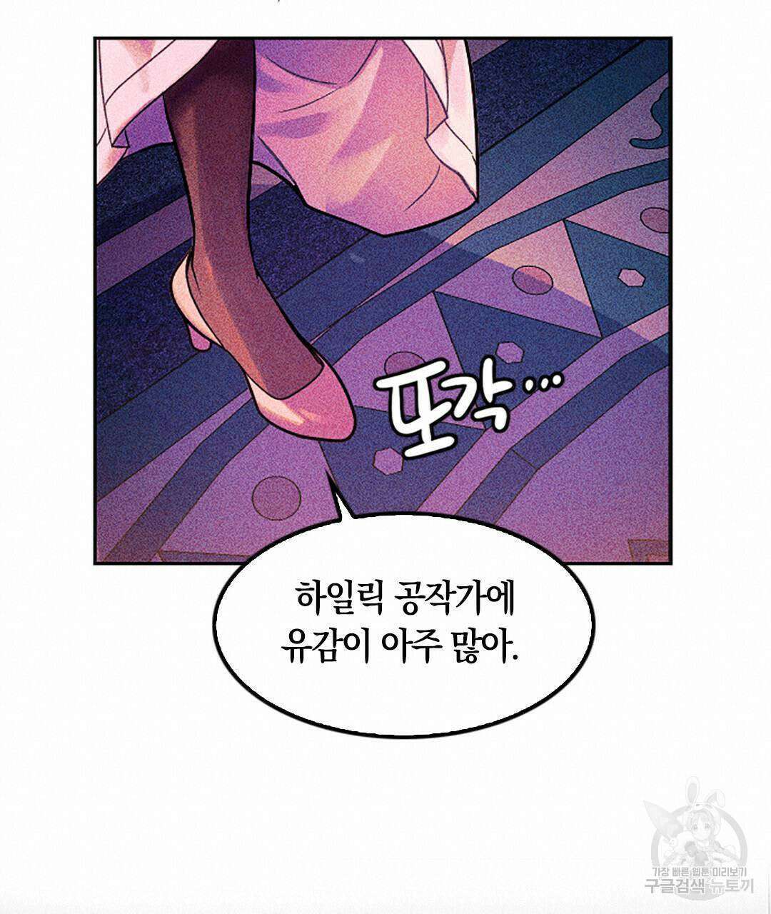 국왕과 성기사의 약탈혼 3화 20