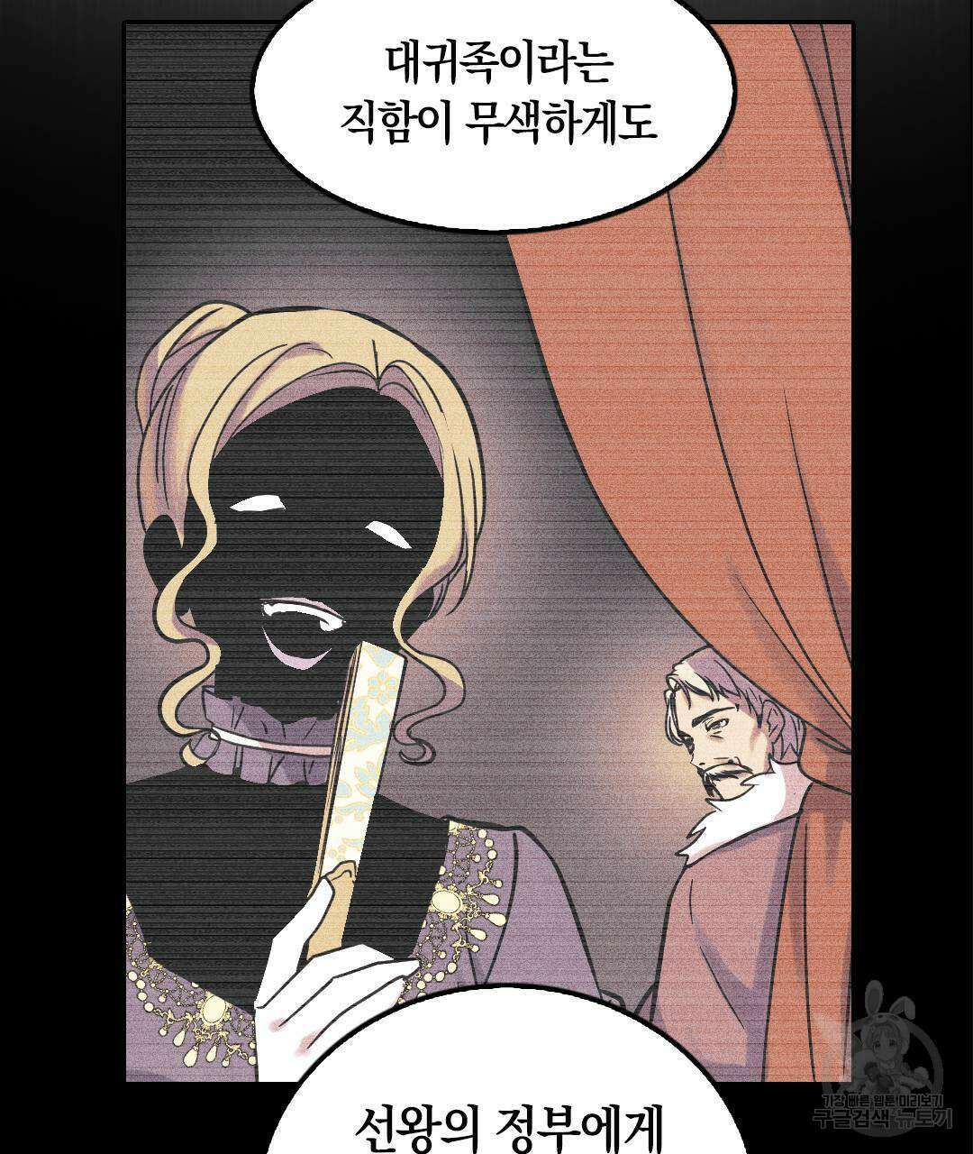 국왕과 성기사의 약탈혼 3화 22