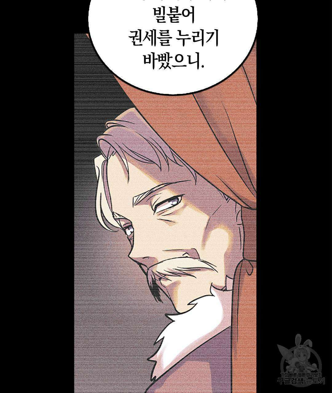 국왕과 성기사의 약탈혼 3화 23