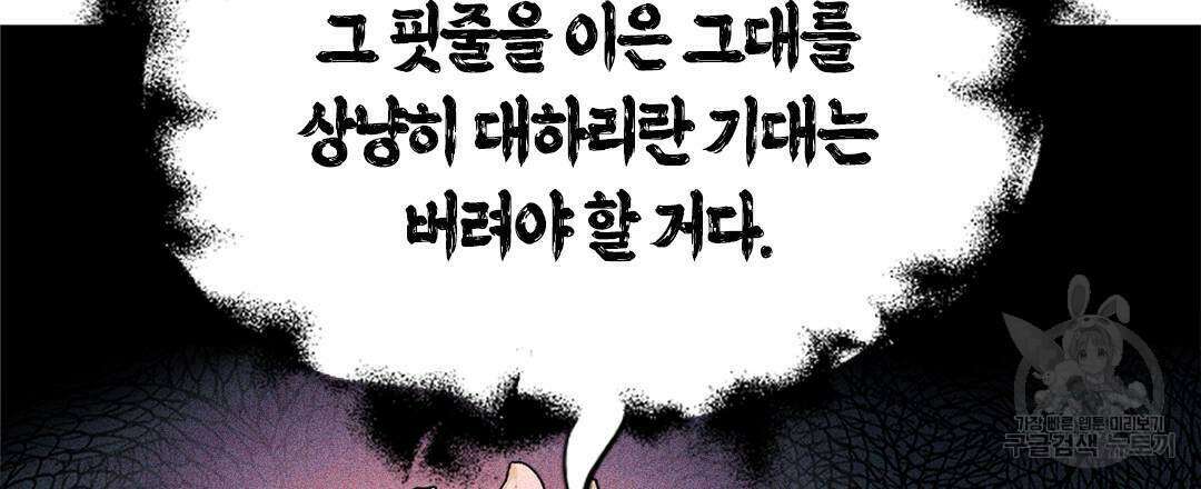 국왕과 성기사의 약탈혼 3화 27