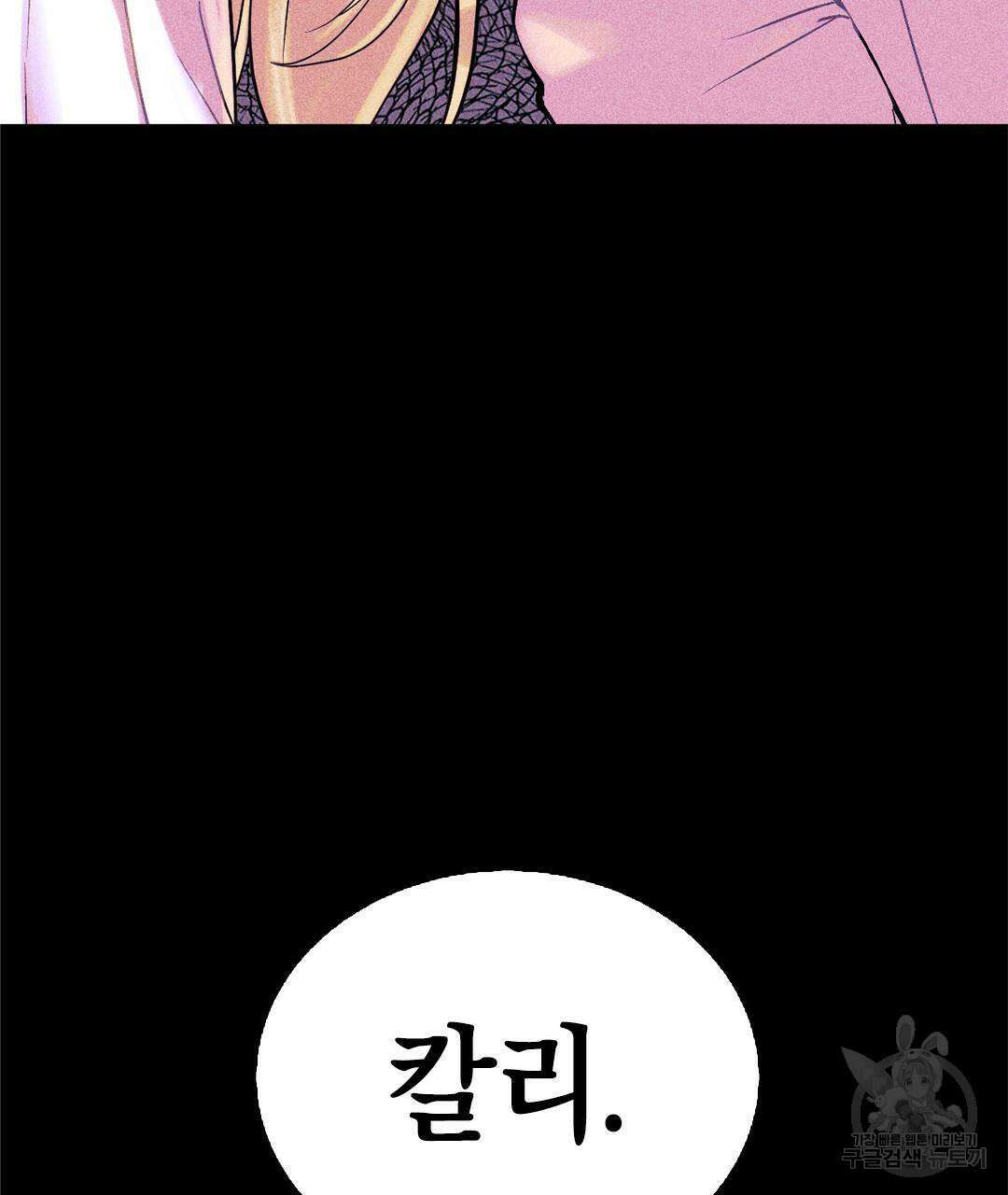 국왕과 성기사의 약탈혼 3화 29