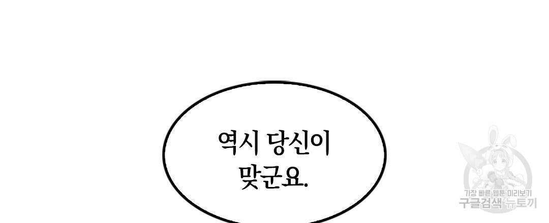 국왕과 성기사의 약탈혼 3화 33