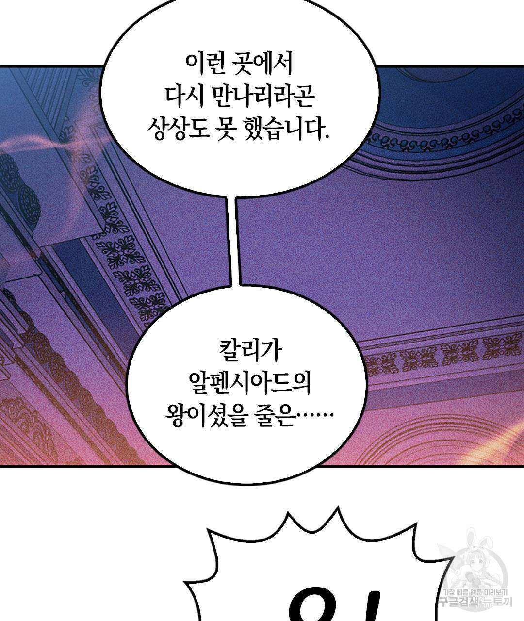 국왕과 성기사의 약탈혼 3화 35