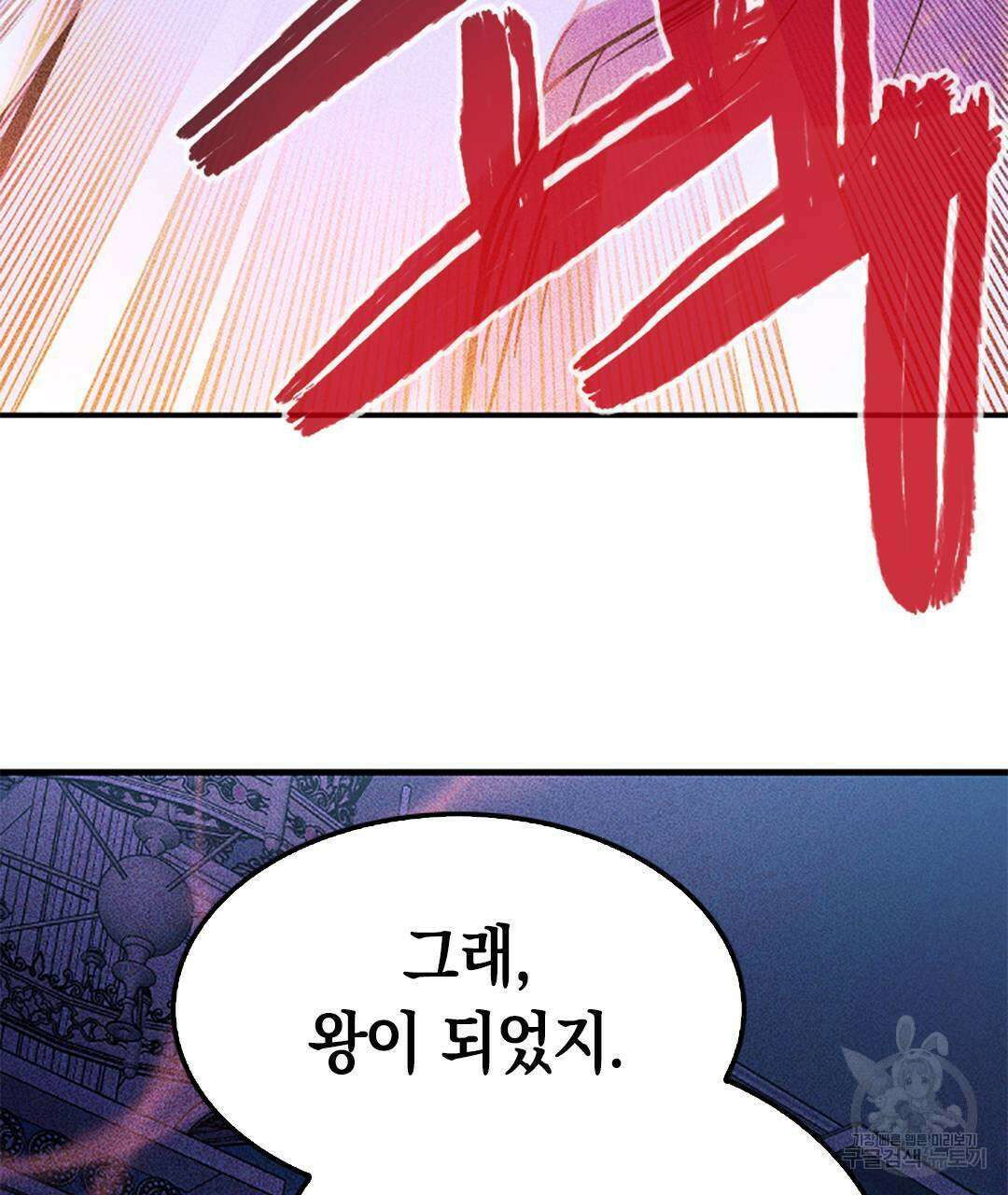 국왕과 성기사의 약탈혼 3화 38