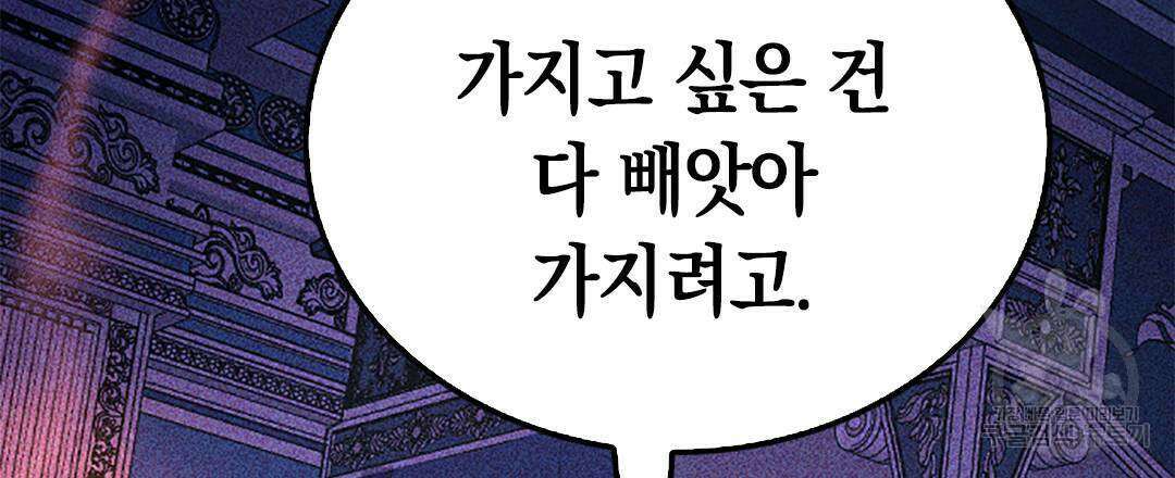 국왕과 성기사의 약탈혼 3화 39