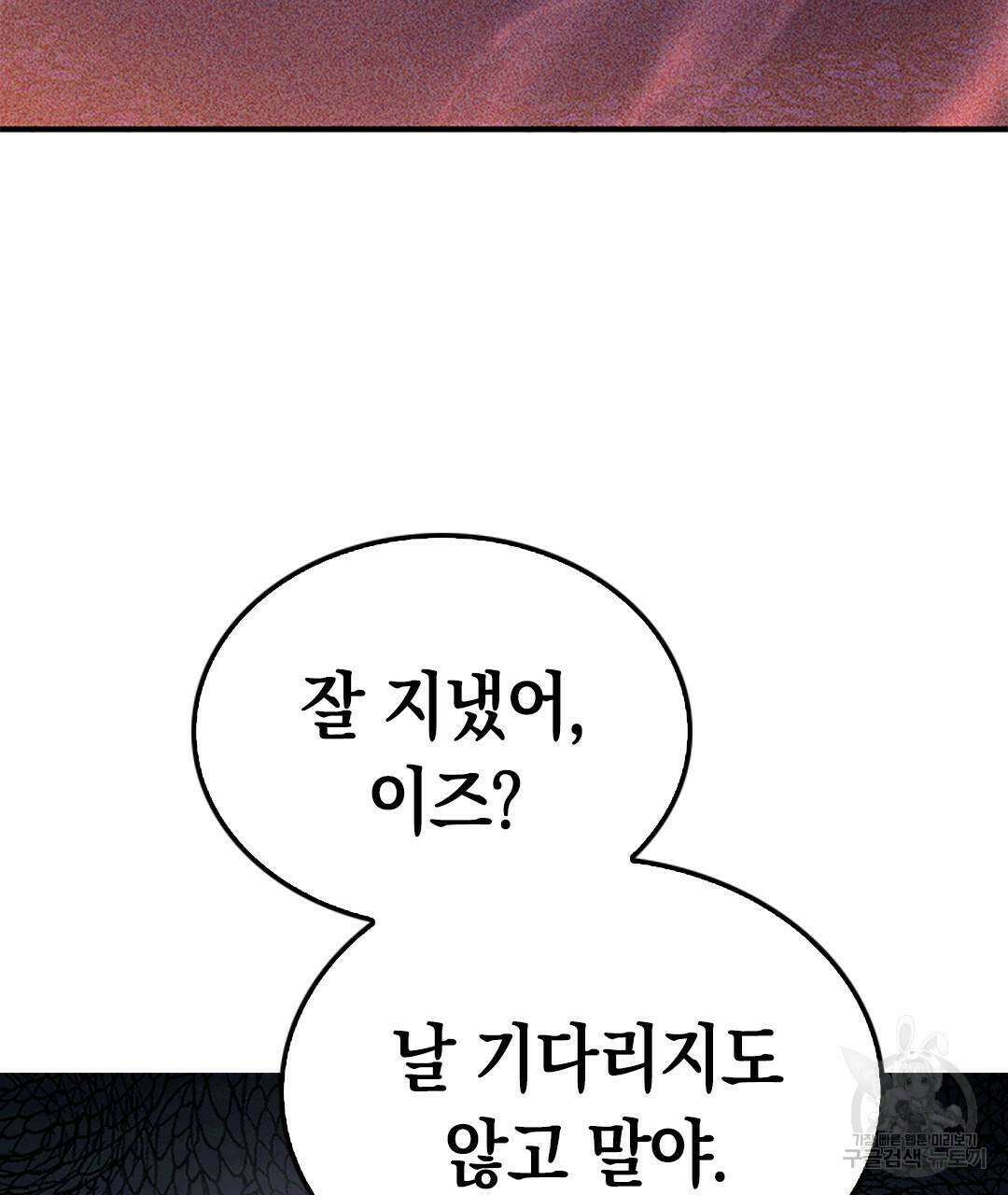 국왕과 성기사의 약탈혼 3화 41