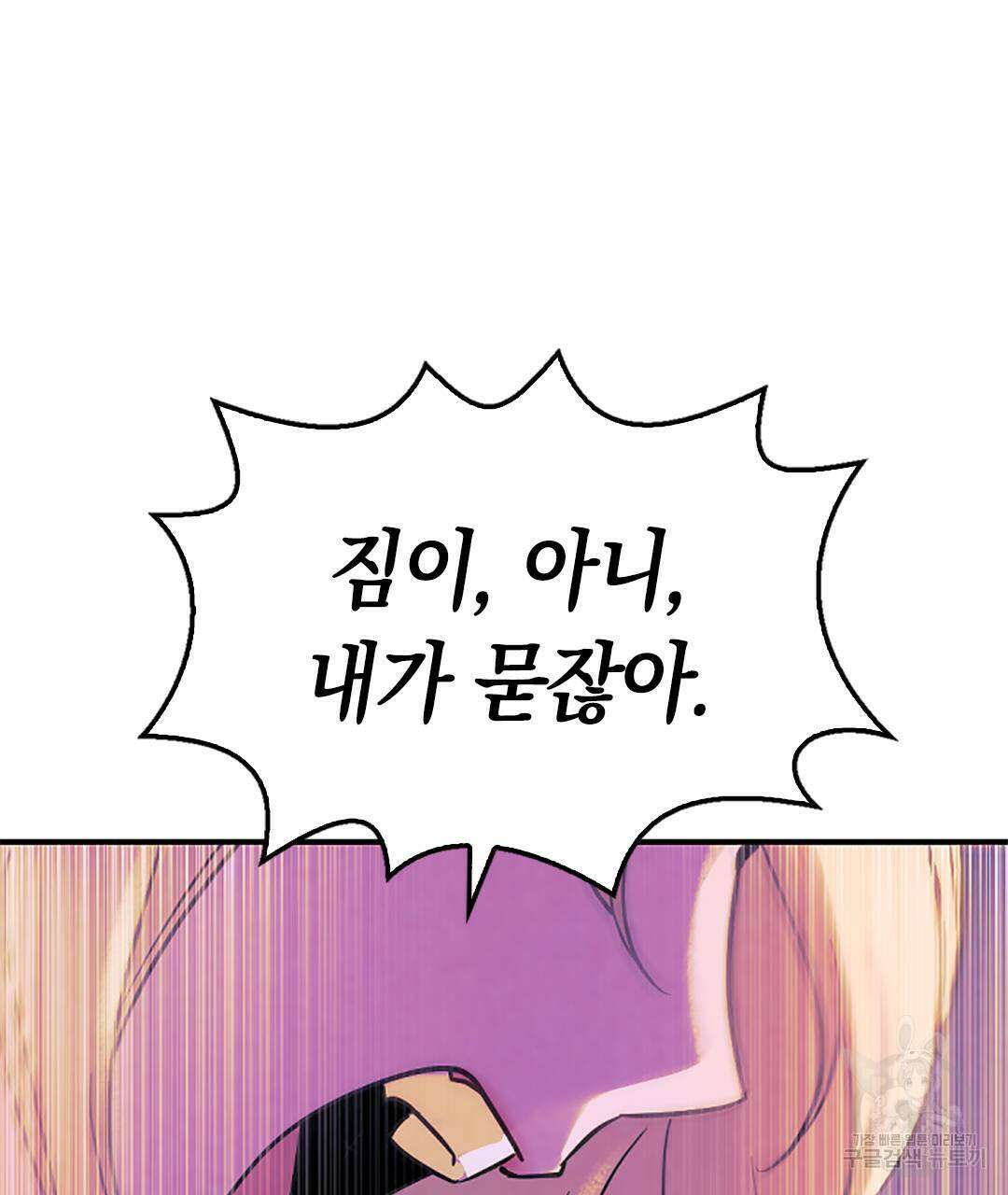 국왕과 성기사의 약탈혼 3화 46