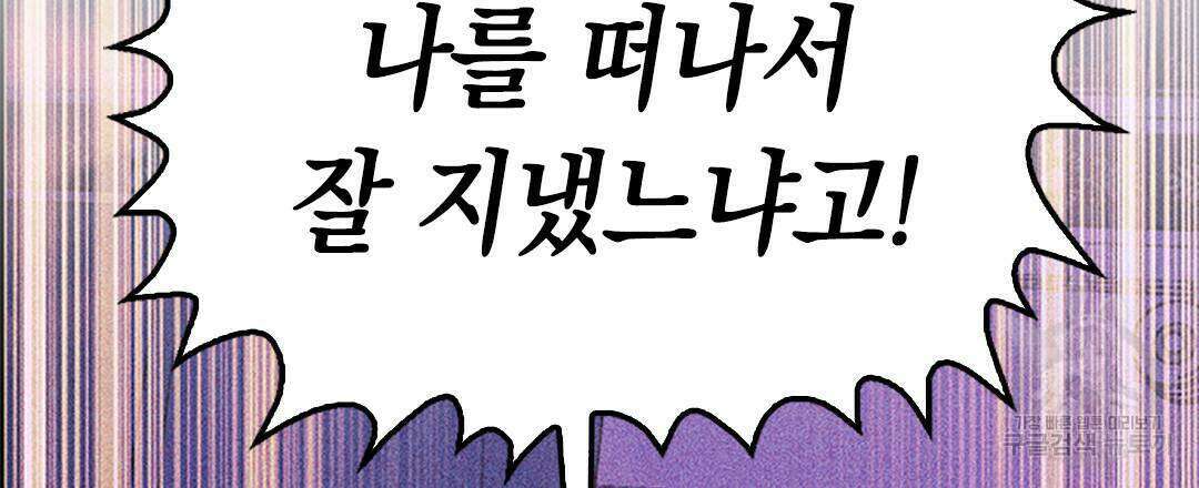 국왕과 성기사의 약탈혼 3화 48