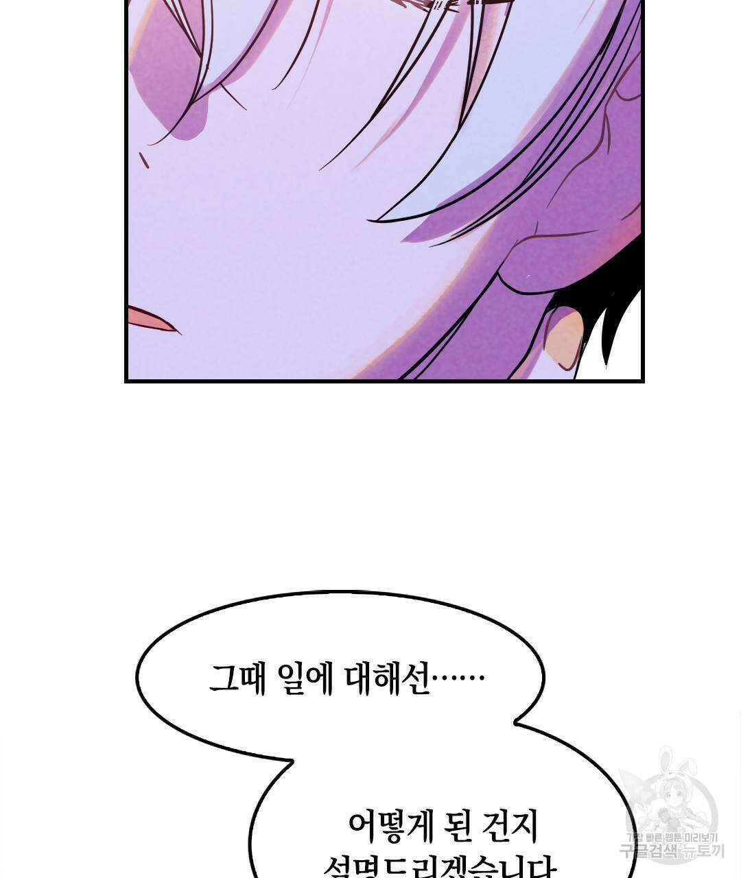 국왕과 성기사의 약탈혼 3화 58