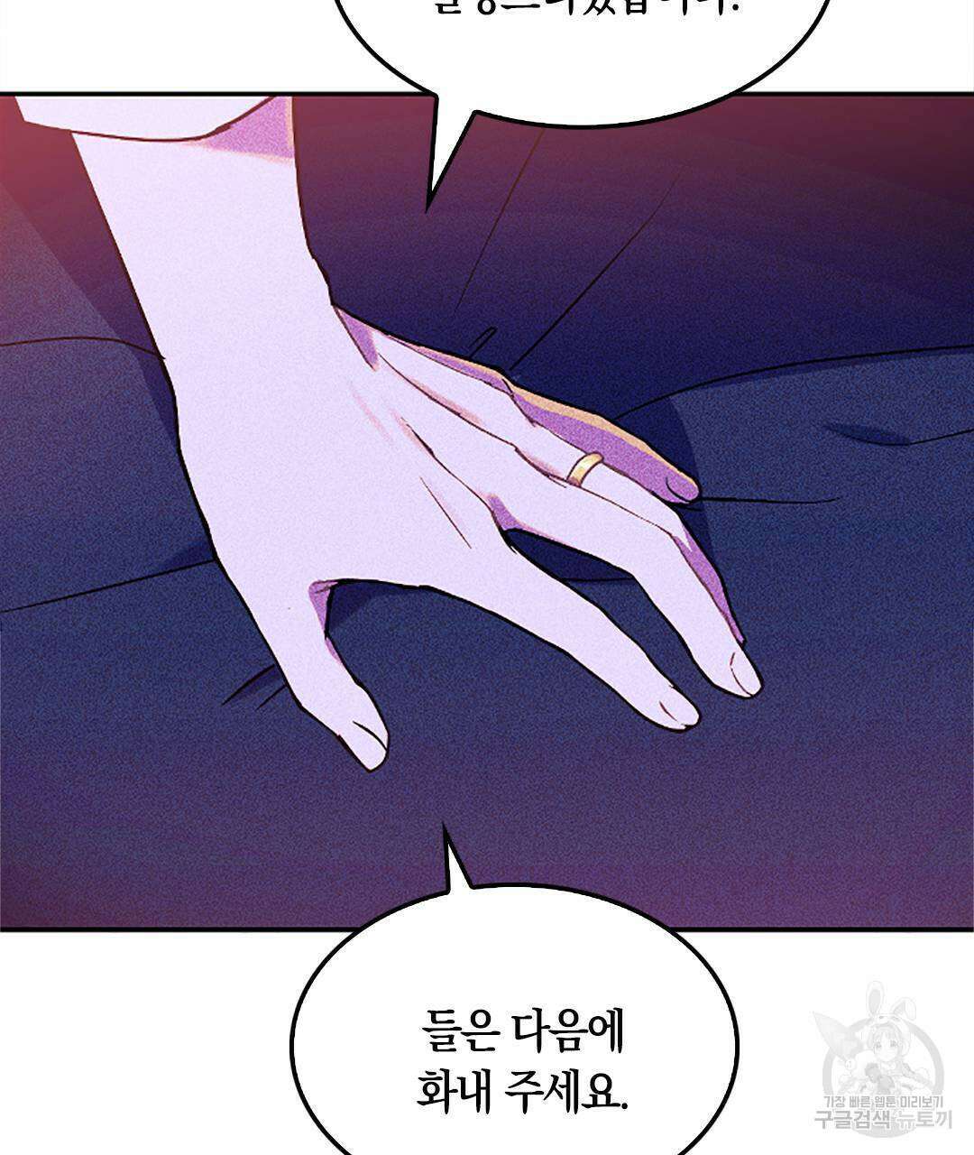 국왕과 성기사의 약탈혼 3화 59