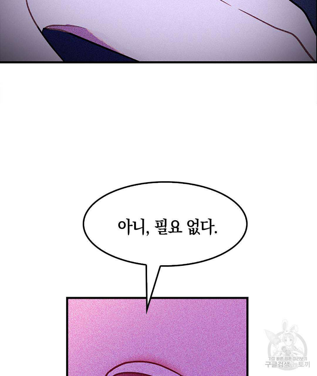 국왕과 성기사의 약탈혼 3화 62