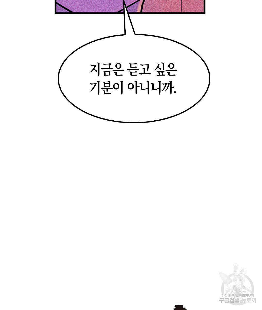 국왕과 성기사의 약탈혼 3화 64