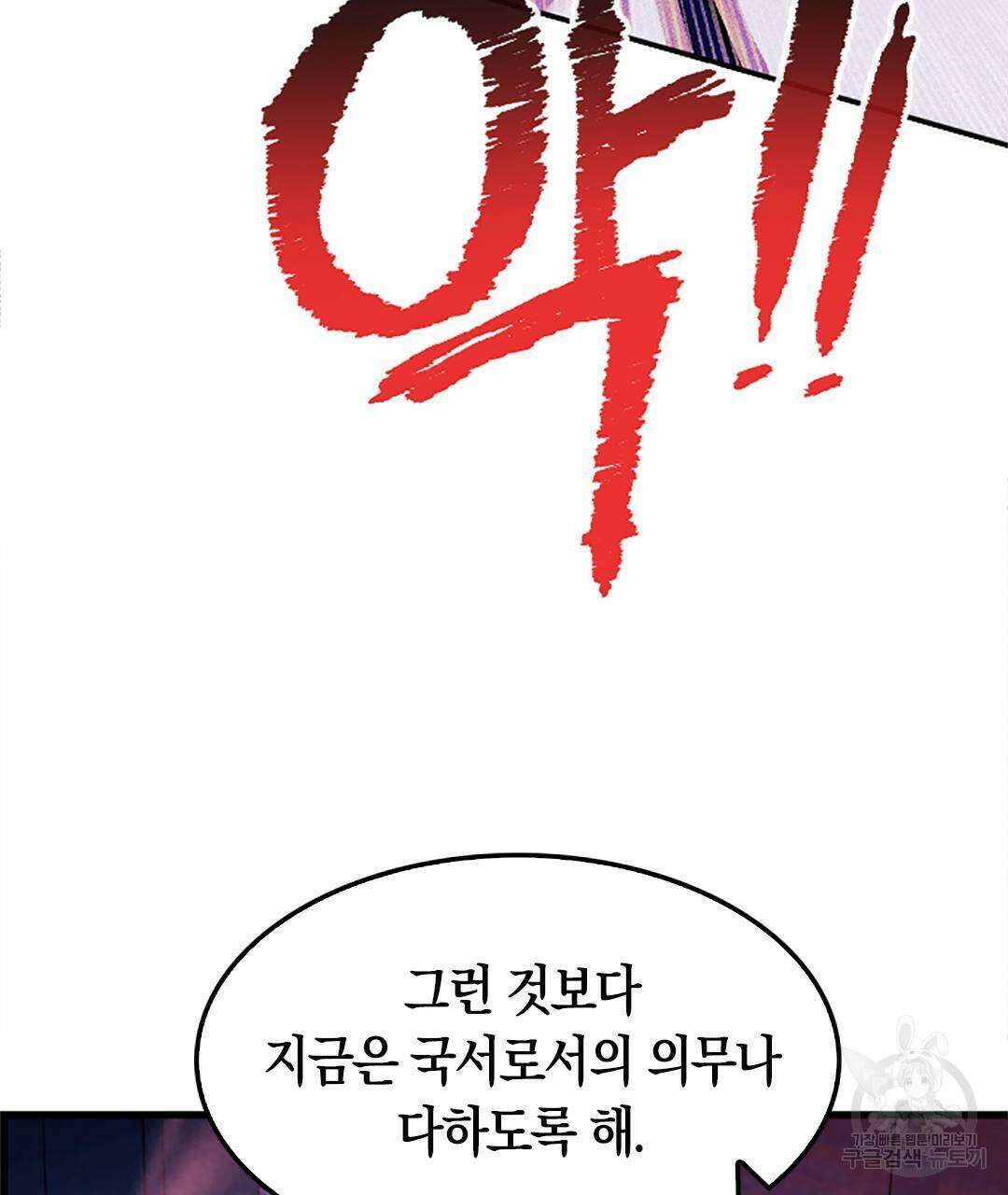 국왕과 성기사의 약탈혼 3화 67