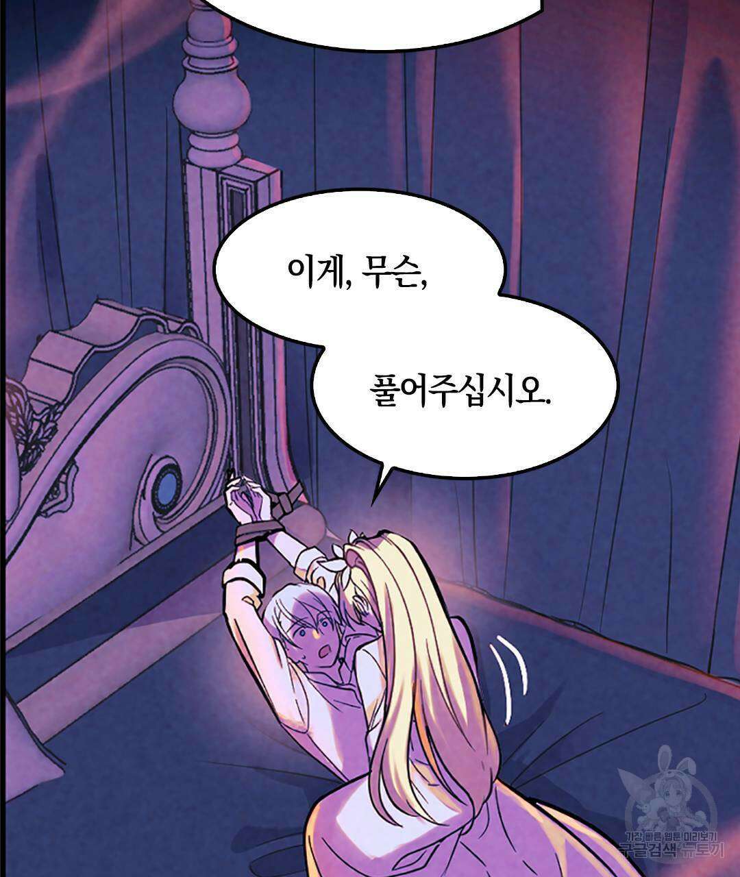 국왕과 성기사의 약탈혼 3화 68