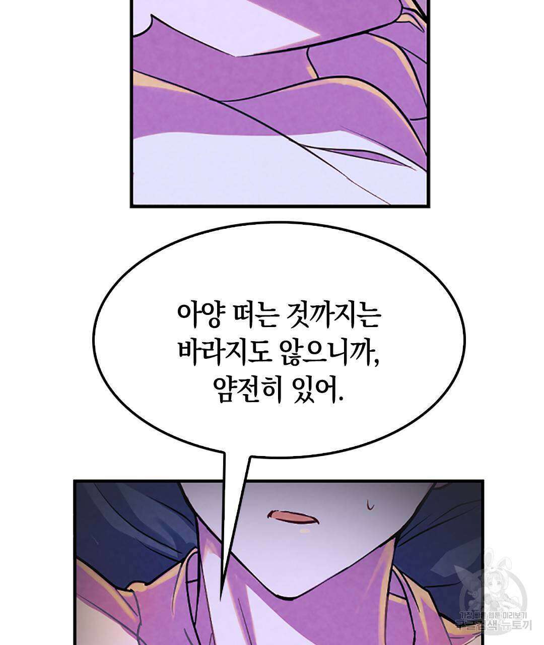 국왕과 성기사의 약탈혼 3화 71