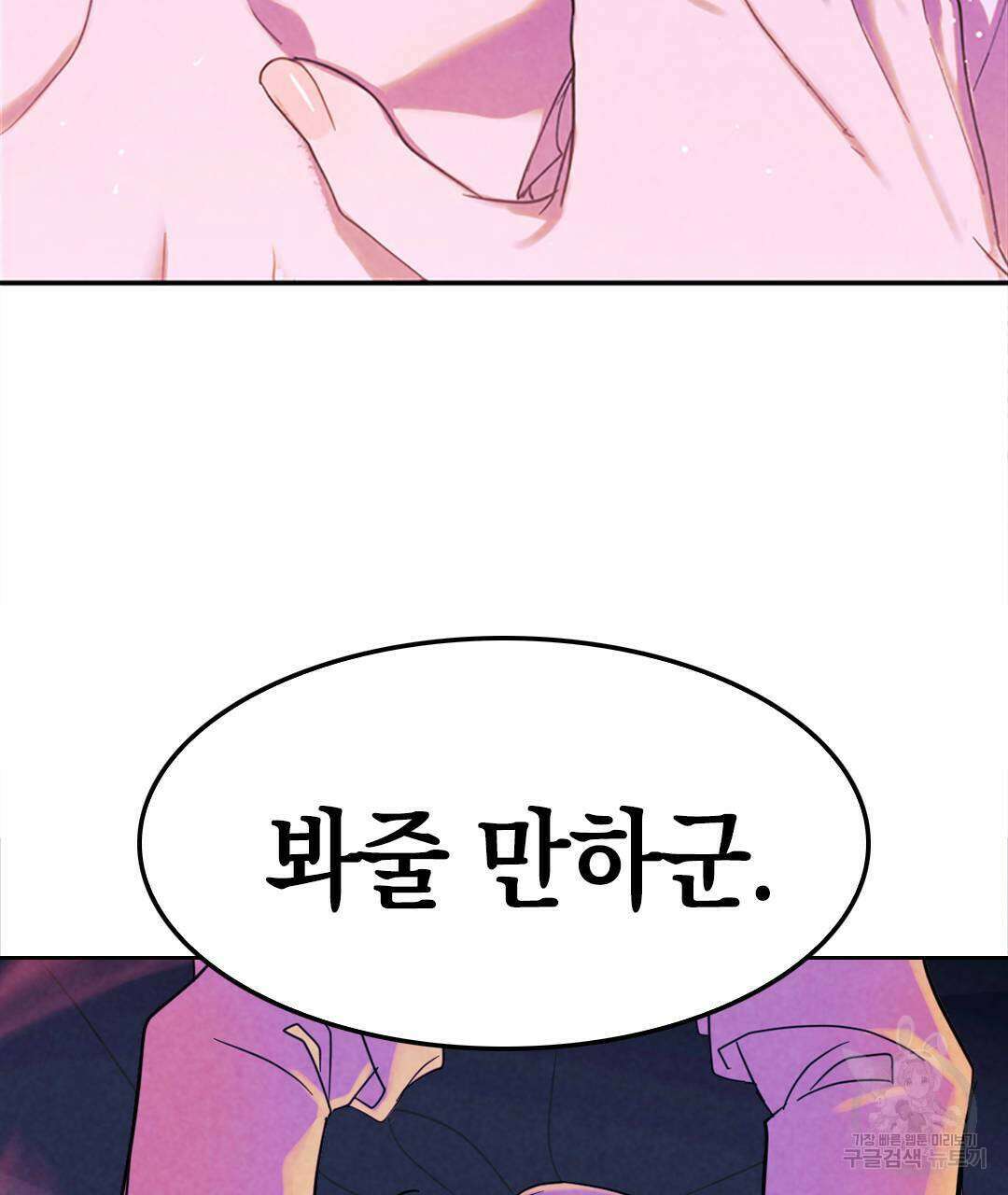 국왕과 성기사의 약탈혼 3화 79